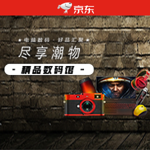 京东数码馆